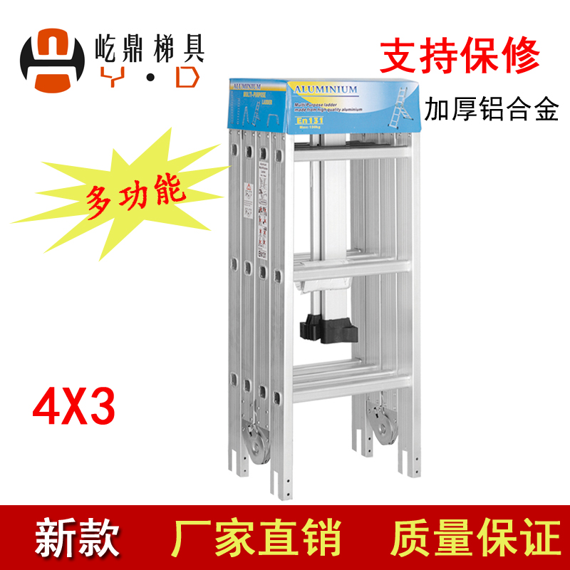 屹鼎4折x3步 多功能梯 折叠梯 脚手架 工作台铝合金折叠梯