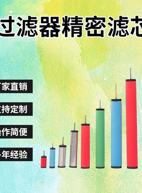汉克森冷干机精密过滤器E9 7 5-16 20 24 28 32 36 40 44 48滤芯