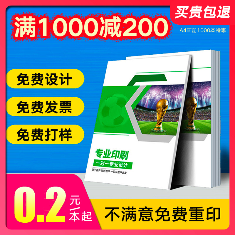 画册印刷公司宣传册设计制作产品图册定制说明书打印企业员工手册