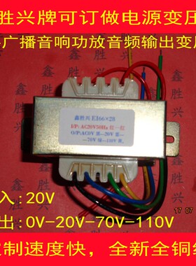 60W/VA音响功放公共广播音频输出变压器输入20V出0-20V-70V-110V