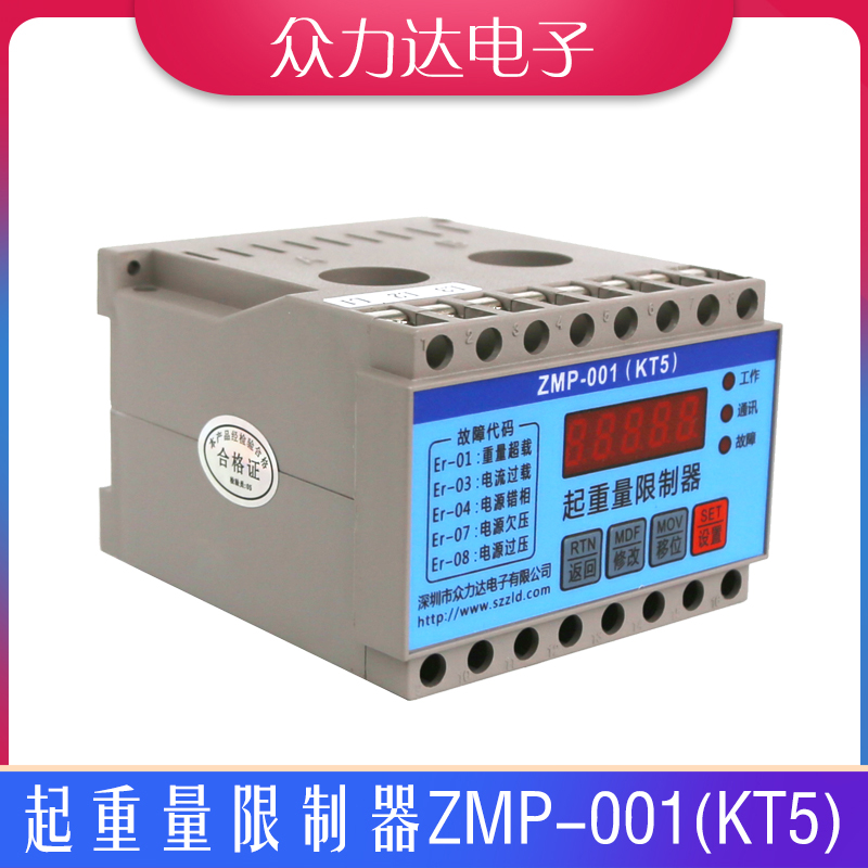 众力达ZMP-001KT5电流式起重量限制器环链葫钢丝绳葫芦超载限制器