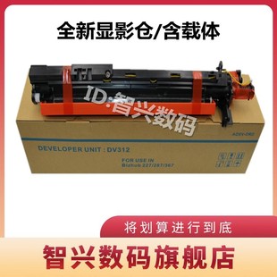 柯尼卡美能达287 美能达DV312显影仓 367 227 752 智兴 7522 适用
