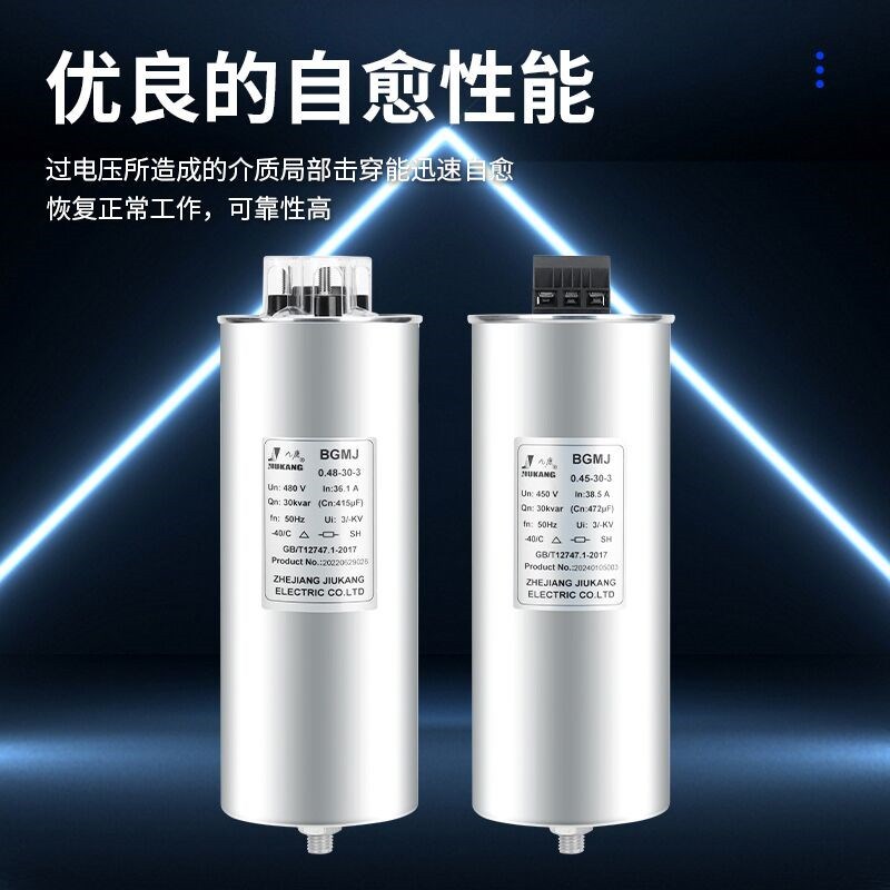 浙江九康圆柱形BGMJ0./0.5/0.8-10-3自愈式低压并联电力电容器