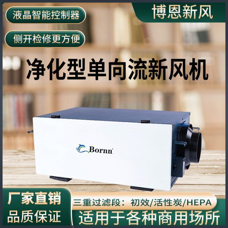 单向流新风系统商用通风换气机宠物店网咖KTV地下室火锅店棋牌室