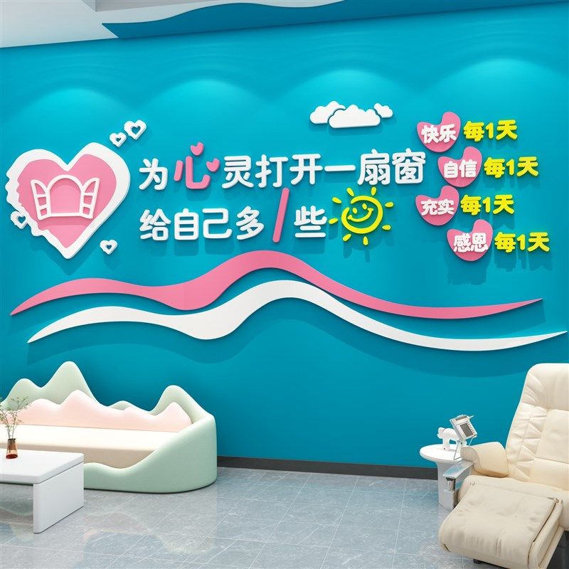 心理咨询室背景文化墙面贴纸画留守儿童之家心灵驿站布置装饰挂图