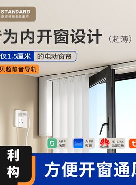 斯坦特德电动窗帘轨道明装超薄款智能全自动电机适用飘窗內开窗