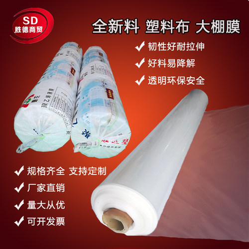 塑料薄膜整卷双层圆筒加厚防尘防渗防防雨布透明包装塑料布拱棚膜