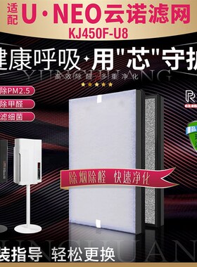 适配UNEO云诺净烟卫士2代空气净化器过滤网KJ450F-U8除烟油滤芯