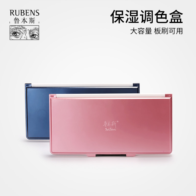 鲁本斯颜料盒水彩保湿调色盒24格折叠调色盘多功能便携水彩盒写生