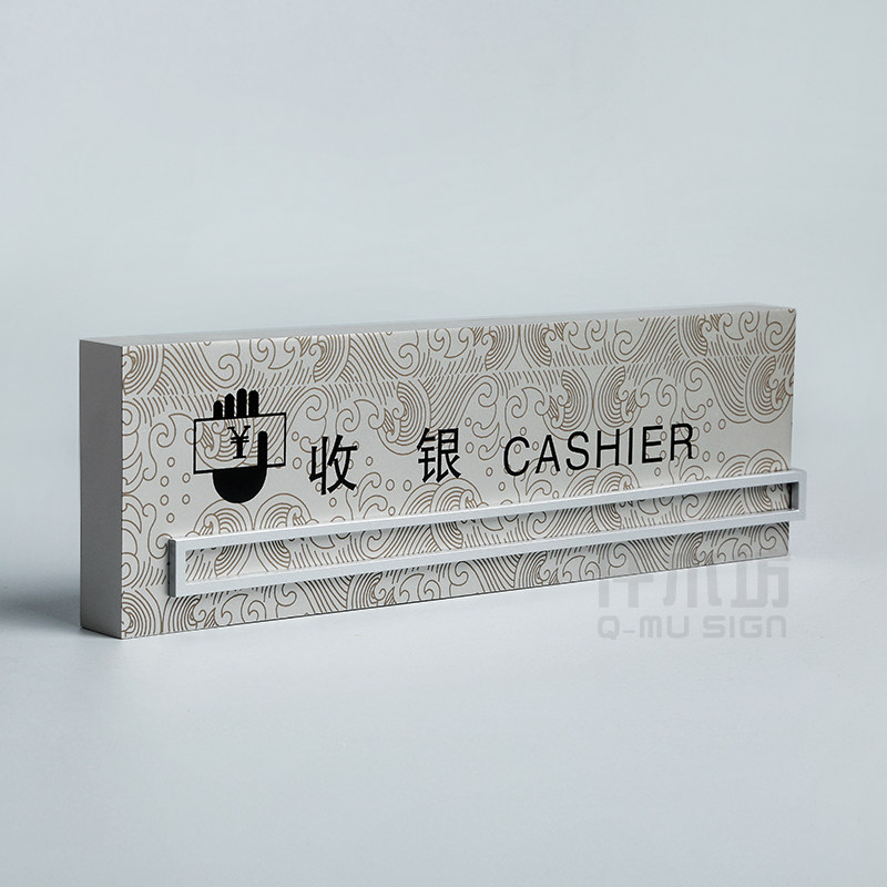 酒店大堂收银牌问询牌宾馆接待座牌寄存总服务台牌桌面展示牌定制