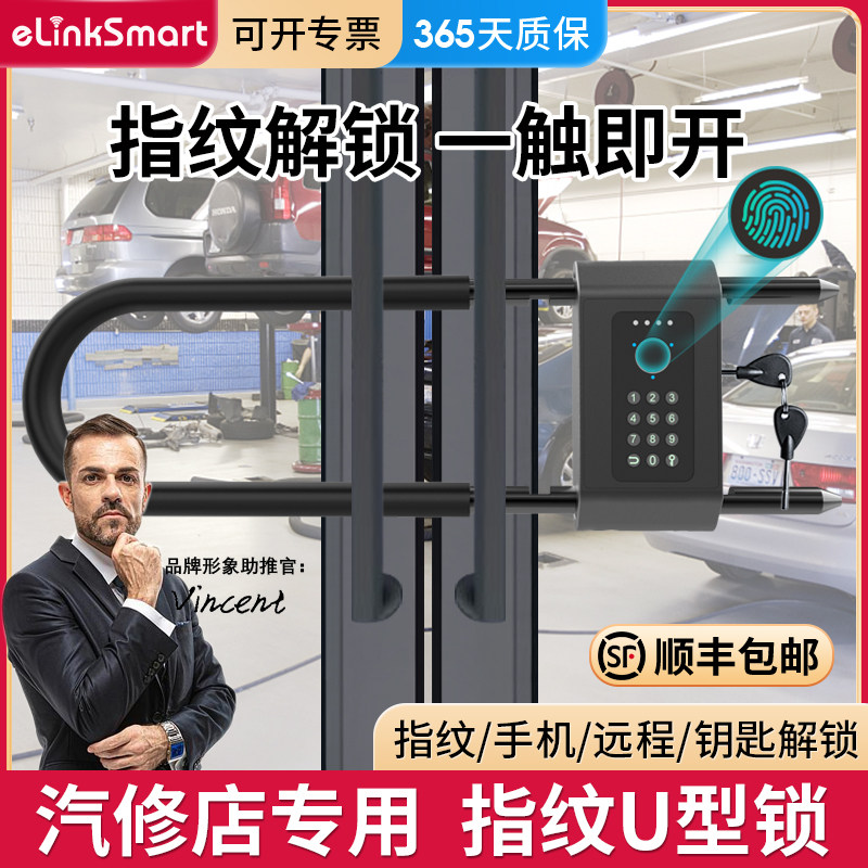 u型锁玻璃门指纹锁解锁免打孔店铺门店汽修汽配店车行刷卡密码锁