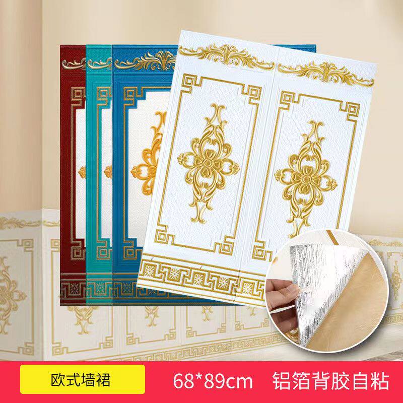 自粘墙纸3d立体自粘墙裙防水客厅卧室饭店墙围贴纸护墙板装饰墙贴