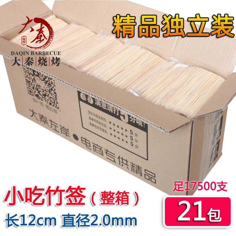 水果签12cm*2.0小竹签炸鸡柳 酱香饼小吃竹签狼牙土豆短签整箱