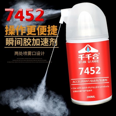 千千合7452加速剂多功能喷雾型加快固化增加强度减低白化催化剂
