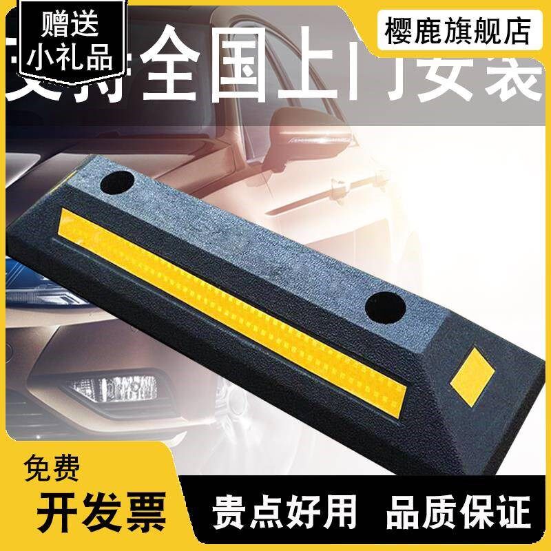 停车位地挡橡胶挡车器车位限位桩车轮定位器停车止退墩车库阻车档