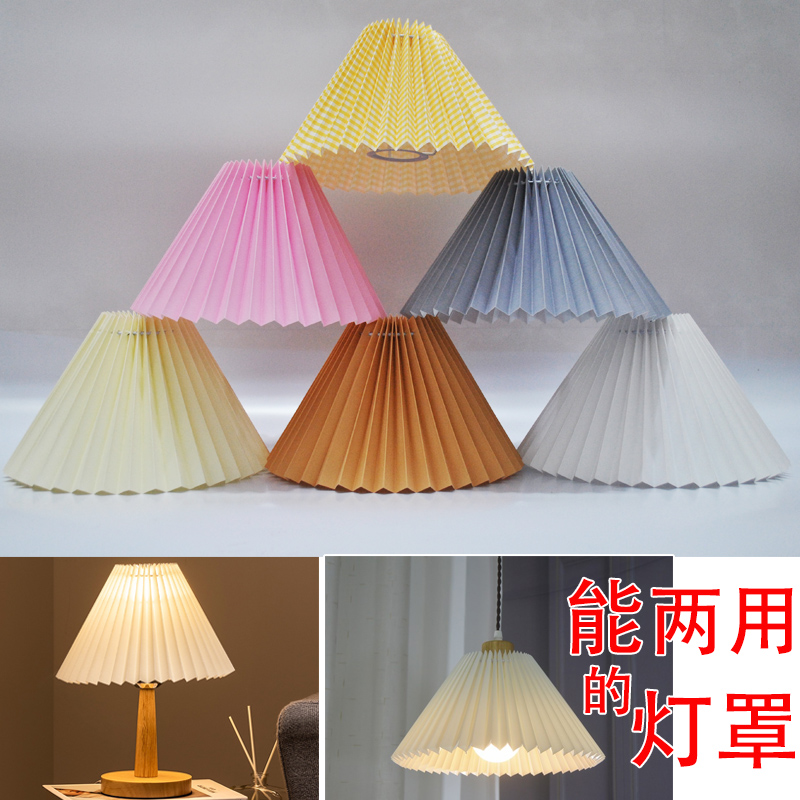 台灯吊灯外壳罩布创意少女心遮光防刺眼圆锥形diy配件百褶灯罩