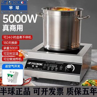 半球电磁炉家用5KW大功率6000W商用电磁灶多功能猛火爆炒煲汤炉