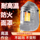 防火面罩耐高温铝箔炉前工安全帽式 防护面具1000度炼钢厂隔热电焊