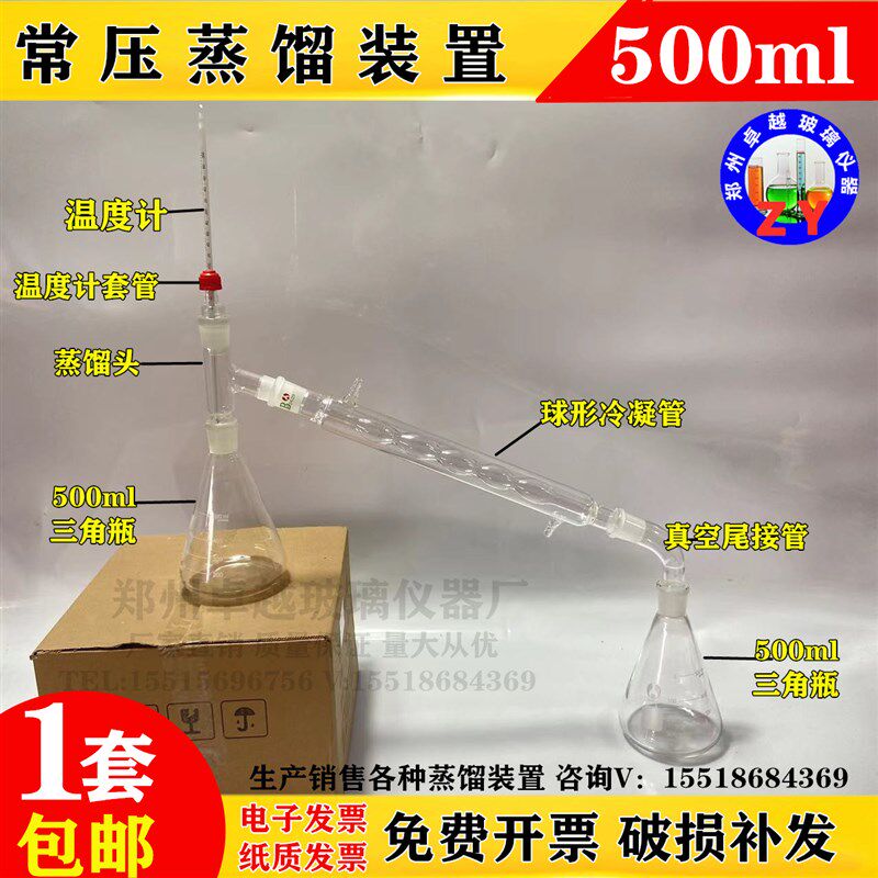 玻璃常压蒸馏装置标准磨口回流装置500ml提纯提炼蒸馏 全玻蒸馏器
