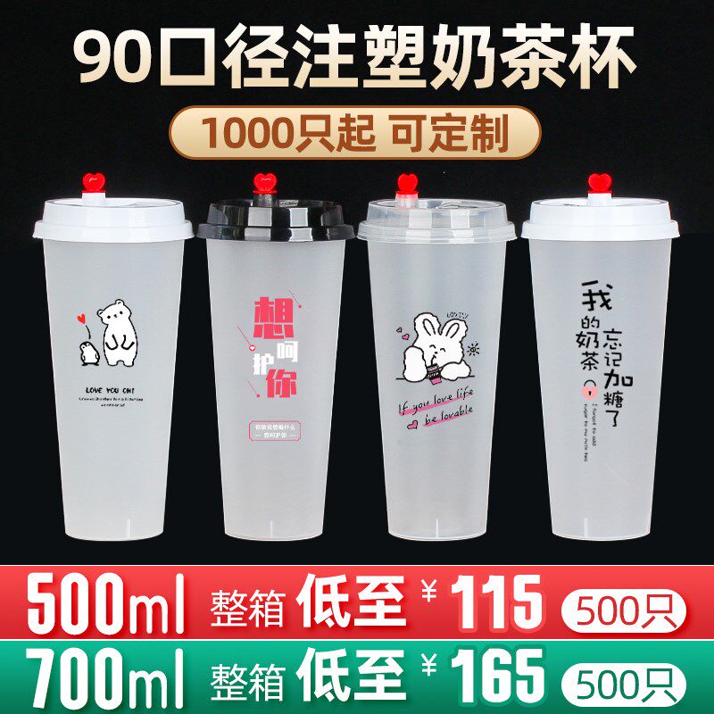 90口径磨砂一次性奶茶杯子带盖500注塑杯700ml塑料饮料杯商用定制