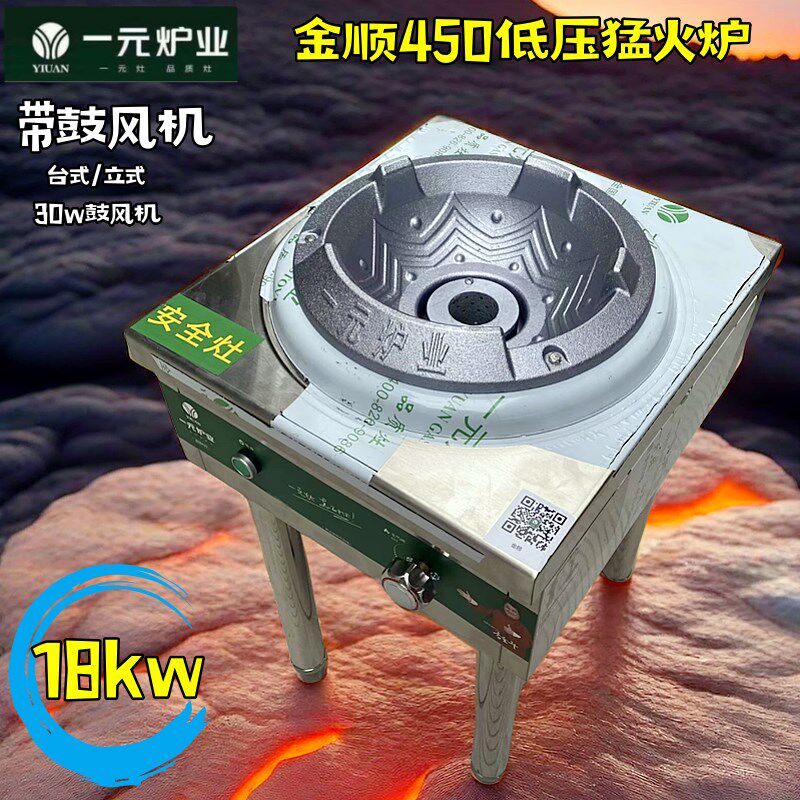 一元牌金顺450商用低压猛火炉灶熄火保保鼓风机燃气猛火灶爆炒灶