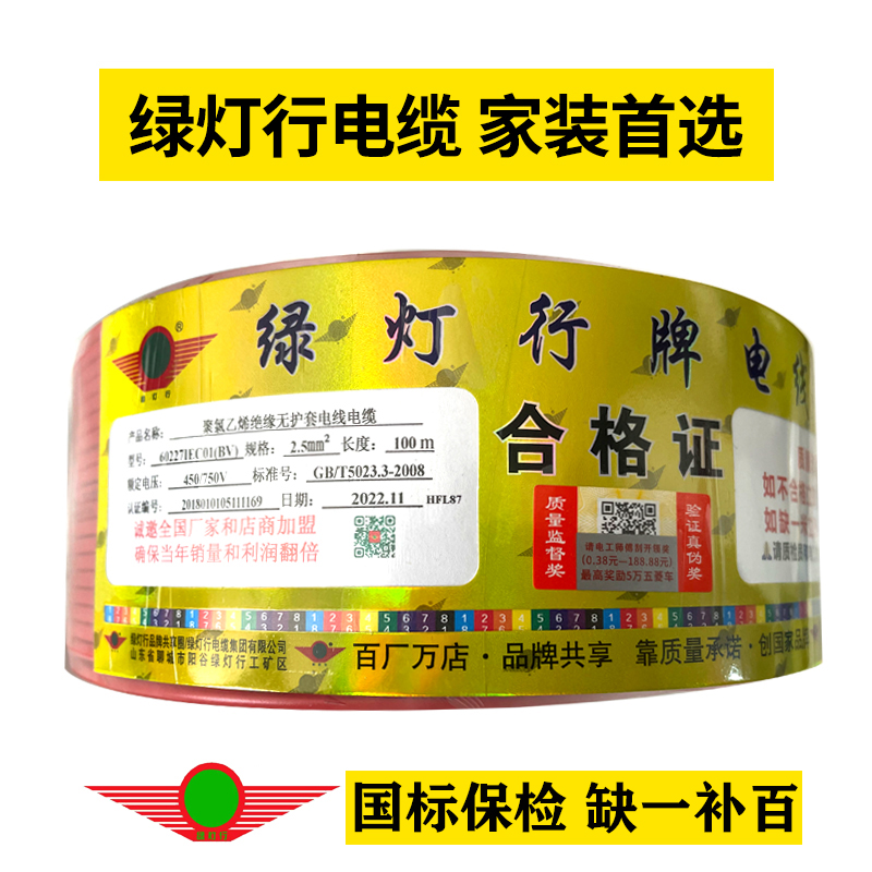 铜芯线家用国标百米足米绿灯行BV//1.5平方单芯电线