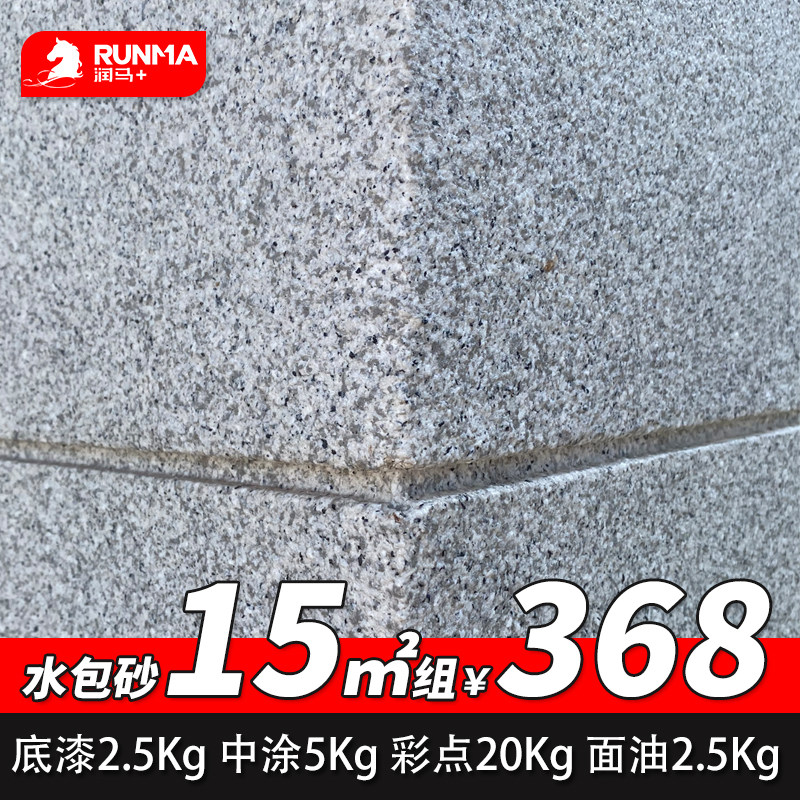 水包水水包砂多彩外墙漆彷大理石油漆涂料别墅石头漆真石漆彷石漆