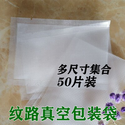 美吉斯真空纹路袋加厚真空包装袋食品腊肉香肠真空袋保鲜袋压缩袋