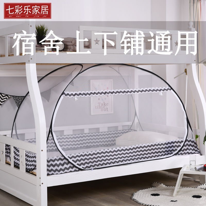 学生蚊帐免安装蒙古包宿舍上下铺单人床1.01.2m上下床子母床蚊帐