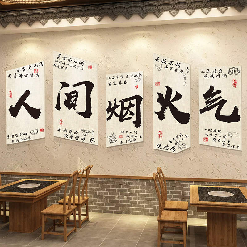 饭店墙面装饰画餐饮文化贴农家乐火锅烧烤店创意壁画包间布置小院