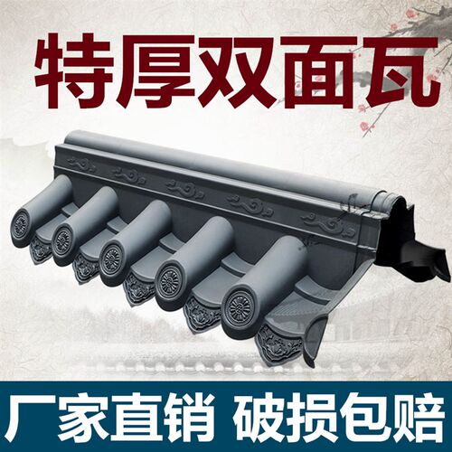 特厚款双面瓦围墙瓦塑料装饰瓦中式大波一体瓦院墙墙帽加厚树脂瓦