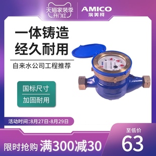 埃美柯099Q水表家用自来水表国标dn15旋翼式机械螺纹铸铁宁波球阀