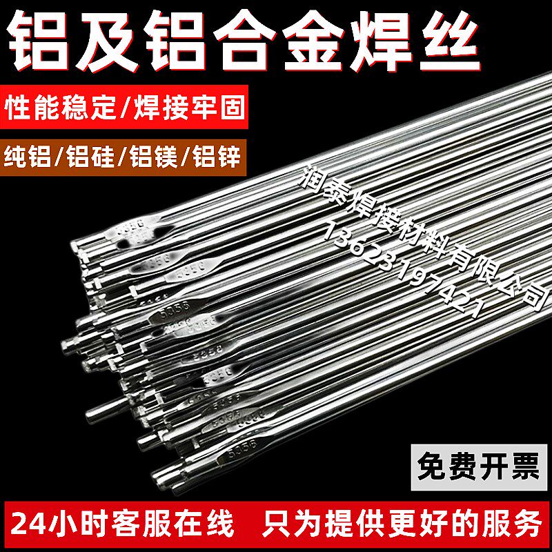 铝焊条铝氩弧焊丝5052铝镁6061铝硅1070铝合金焊接电焊机7075铝锌