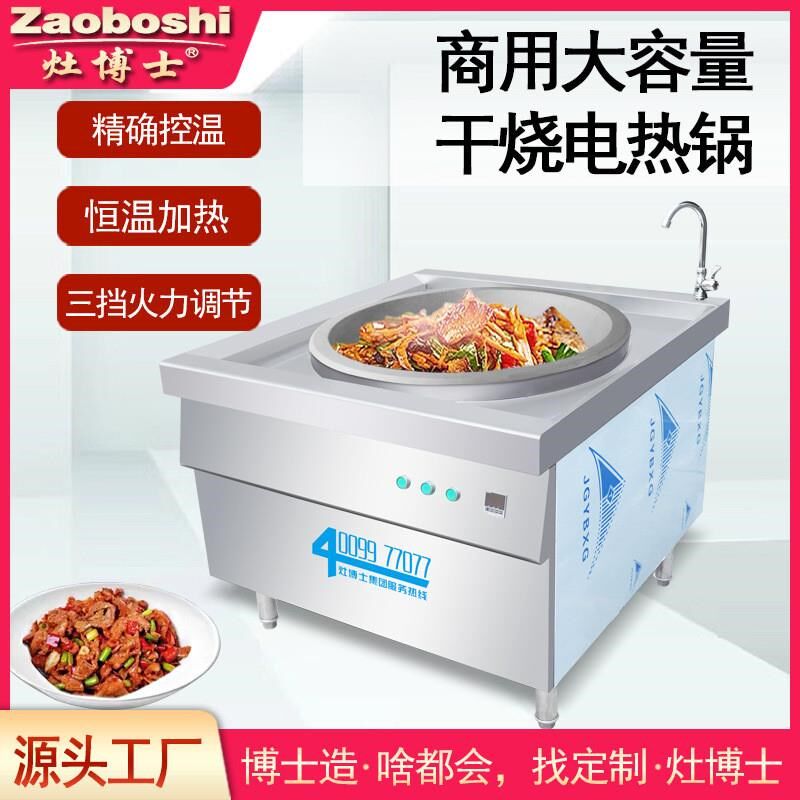 商用电热锅铁锅干蒸排骨灶台设备大锅灶炒茶盐焗蒸菜电焗烤炉