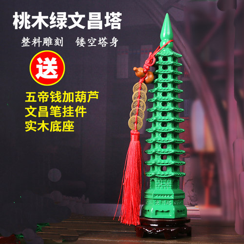 桃木文昌塔摆件9层13层绿色文昌笔底座金榜题名木雕