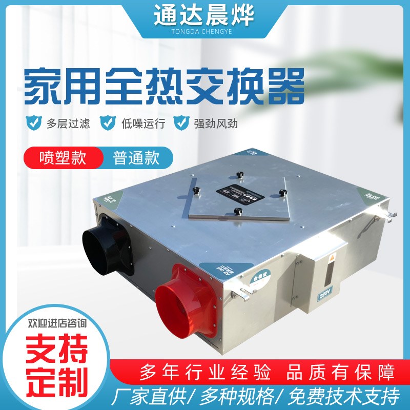 全热交换器商用新风机静音家用新风系统PM喷塑款新风换气机