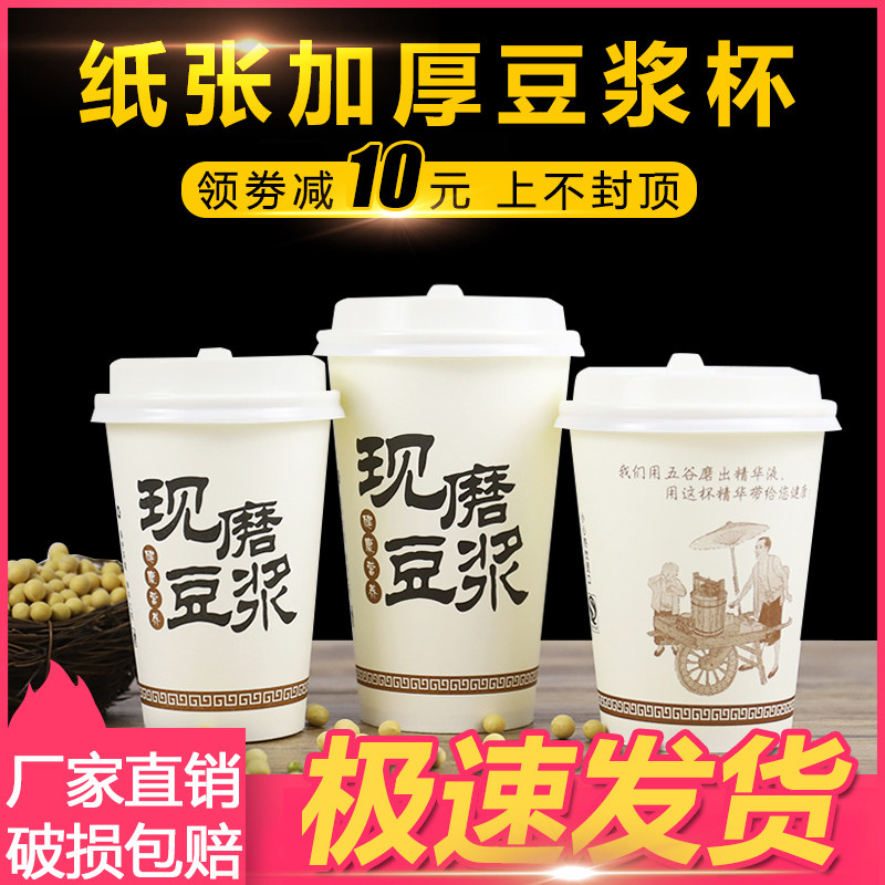 豆浆杯子一次性纸杯带盖子商用加厚现磨打包外带家用定制粥杯