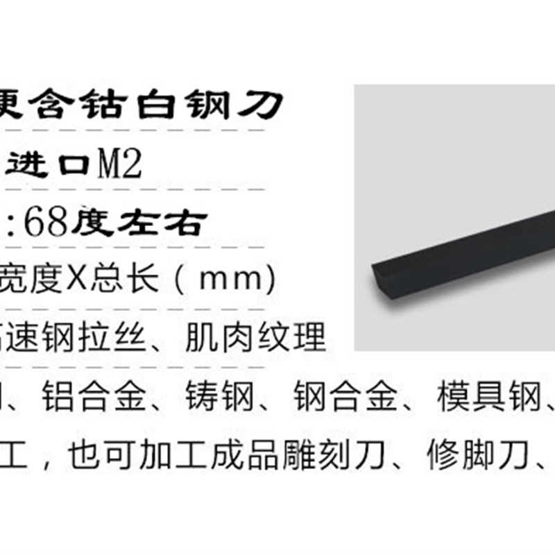 M2白钢刀超硬白钢条高速钢车刀含钴锋钢四方扁刀片刀条200mm