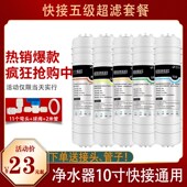 5级家用直饮净水器滤芯10寸快接通用过滤器净水机阻垢颗粒活性炭