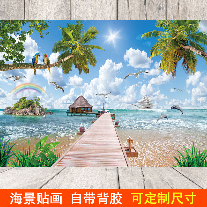 墙贴自粘墙画客厅卧室电视背景墙纸仿真海景沙滩风景装饰壁画壁纸