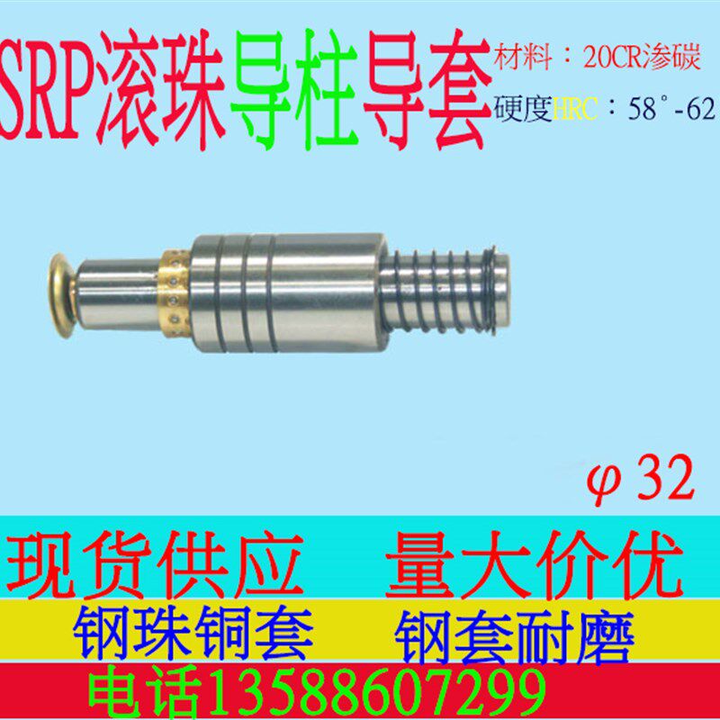模具配件冷冲滚珠导柱导套SRP外导柱滚动导向件带铜套导柱32