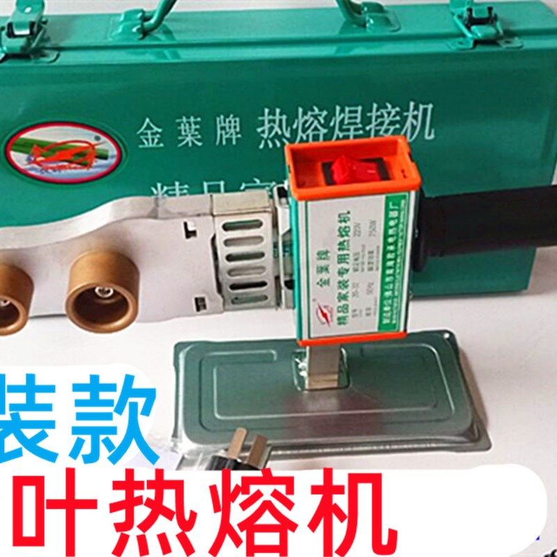 金叶热熔机32家用水管热熔器ppr热融焊接不沾模头水电工程家装机