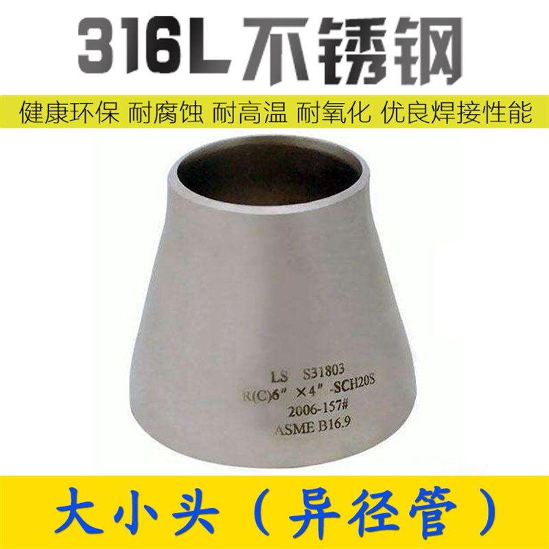 无缝不锈钢异径管接头89-168工业用钢制变径管316L大小头同心锥管
