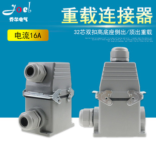 032 32芯高底座航空插头插座16a 重载连接器HE 矩形插头