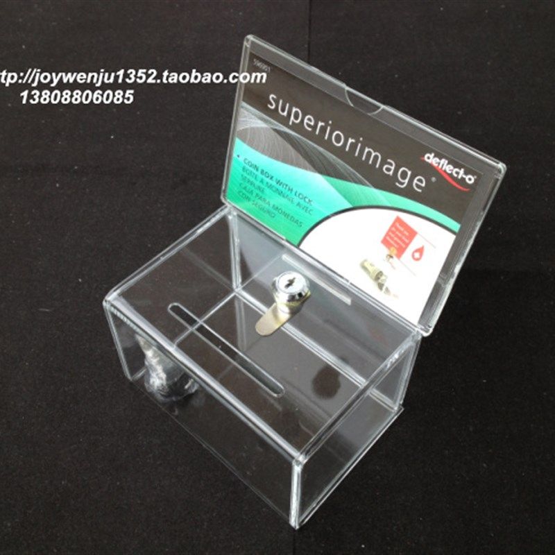 小号硬币箱 透明募捐箱 进口压克力捐款箱爱心箱 请赐名片盒