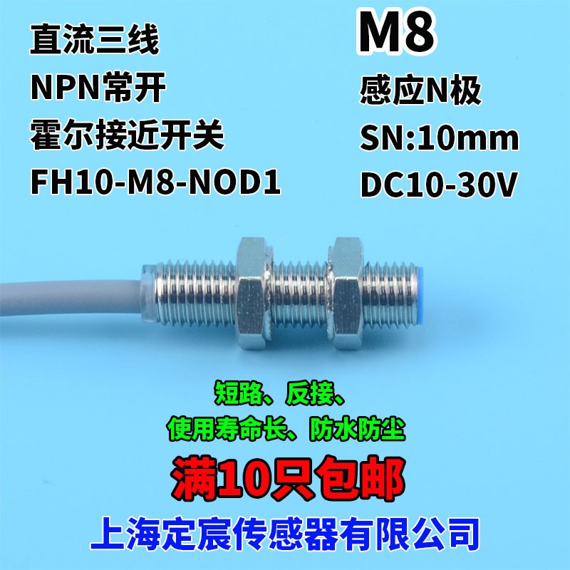 FH10-M8-NOD1霍尔开关M8圆柱形感应磁铁N极输出NPN常开DC10-30V