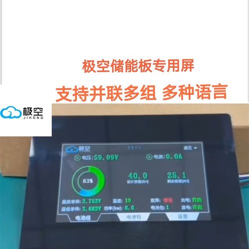 极空储能保护板专用显示屏智能4.3寸液晶触摸屏电量模块显示器