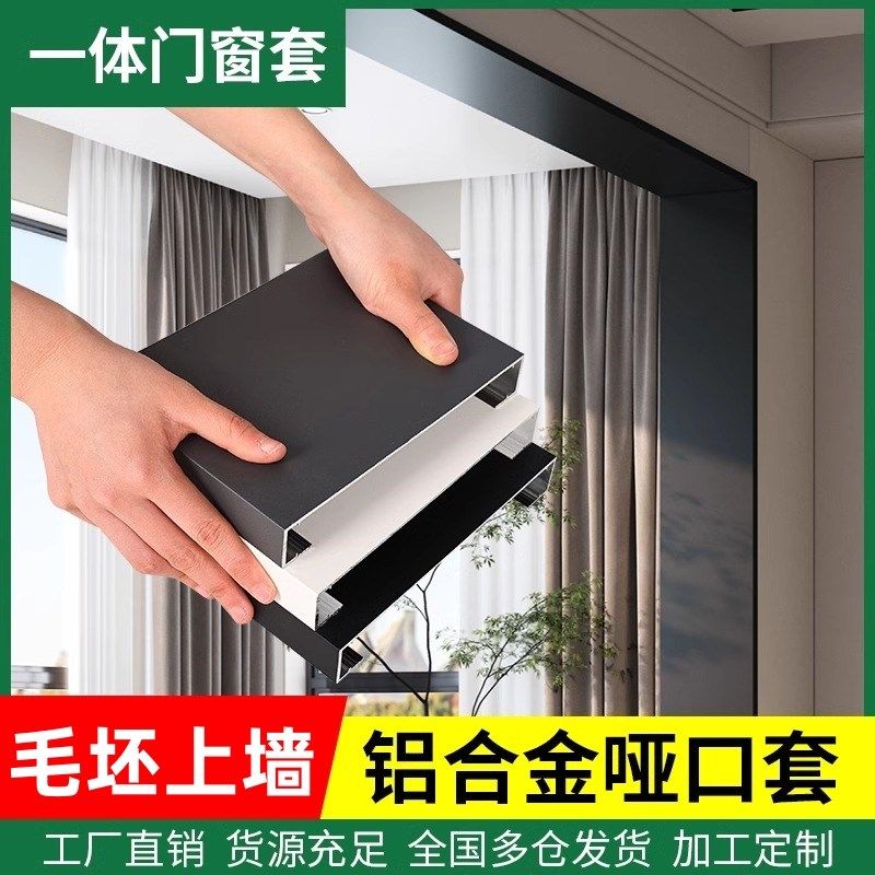 铝合金垭口套铝制垭口门套门框包边窗套一体成型垭口套定制