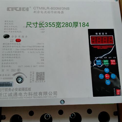 诚通科技 剩余电流动作断路器重合闸 智能化通讯CTM9LR.GTKM8L3NS