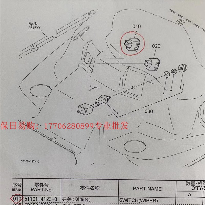 久保田988 100收割机全车农机配件5T101-3-0刮雨器开关